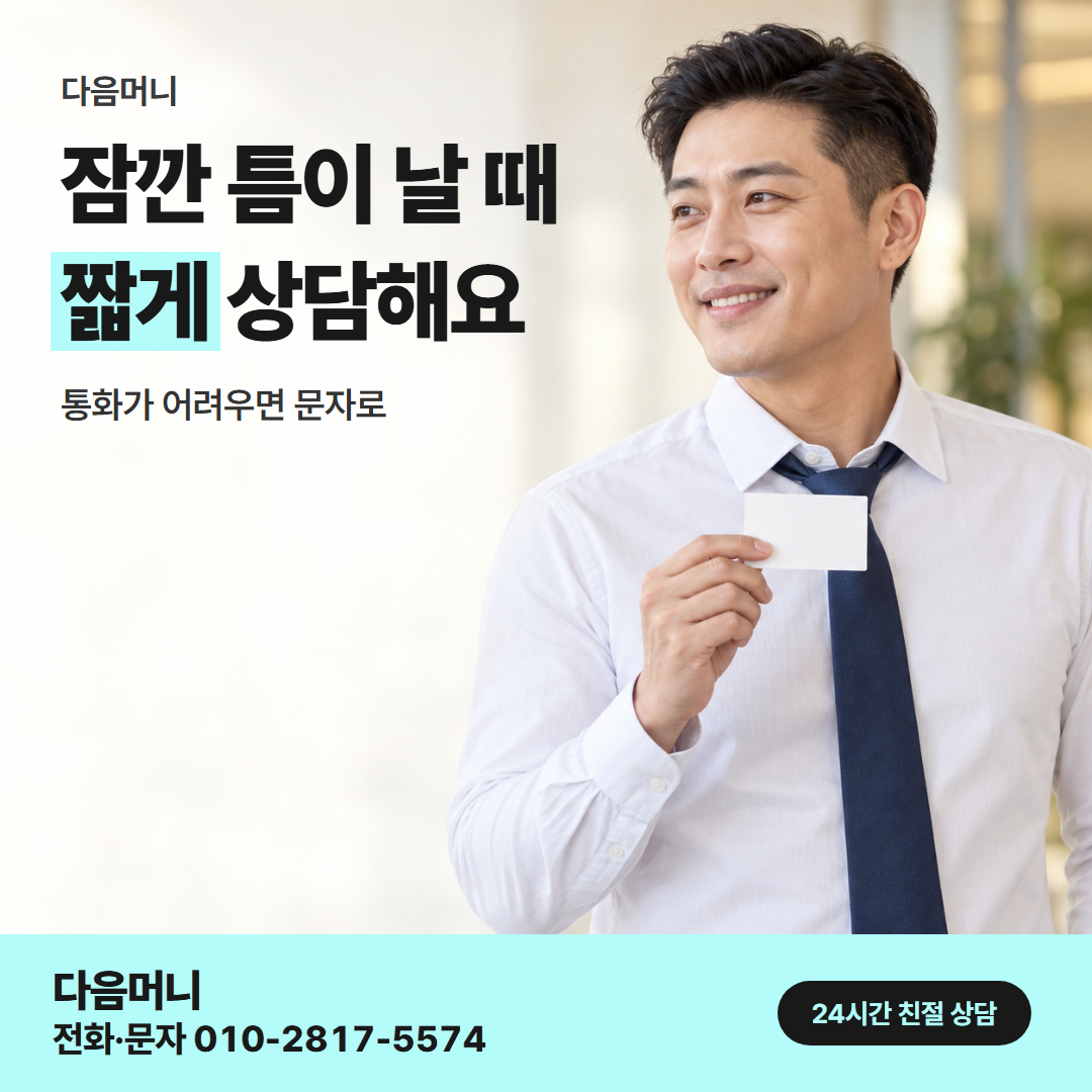 다음머니 BC카드깡 개인 카드 사용