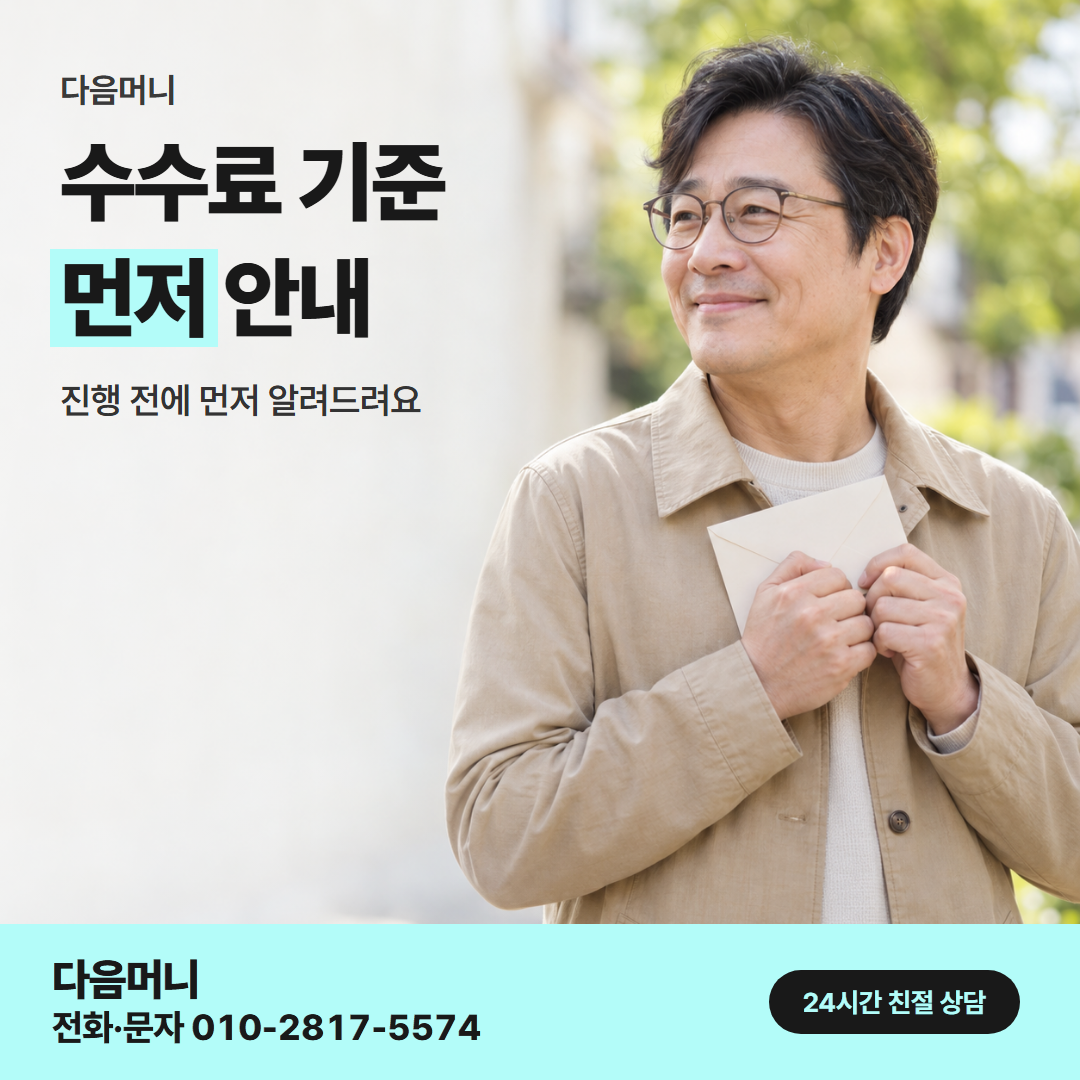다음머니 BC카드깡 비용 계산
