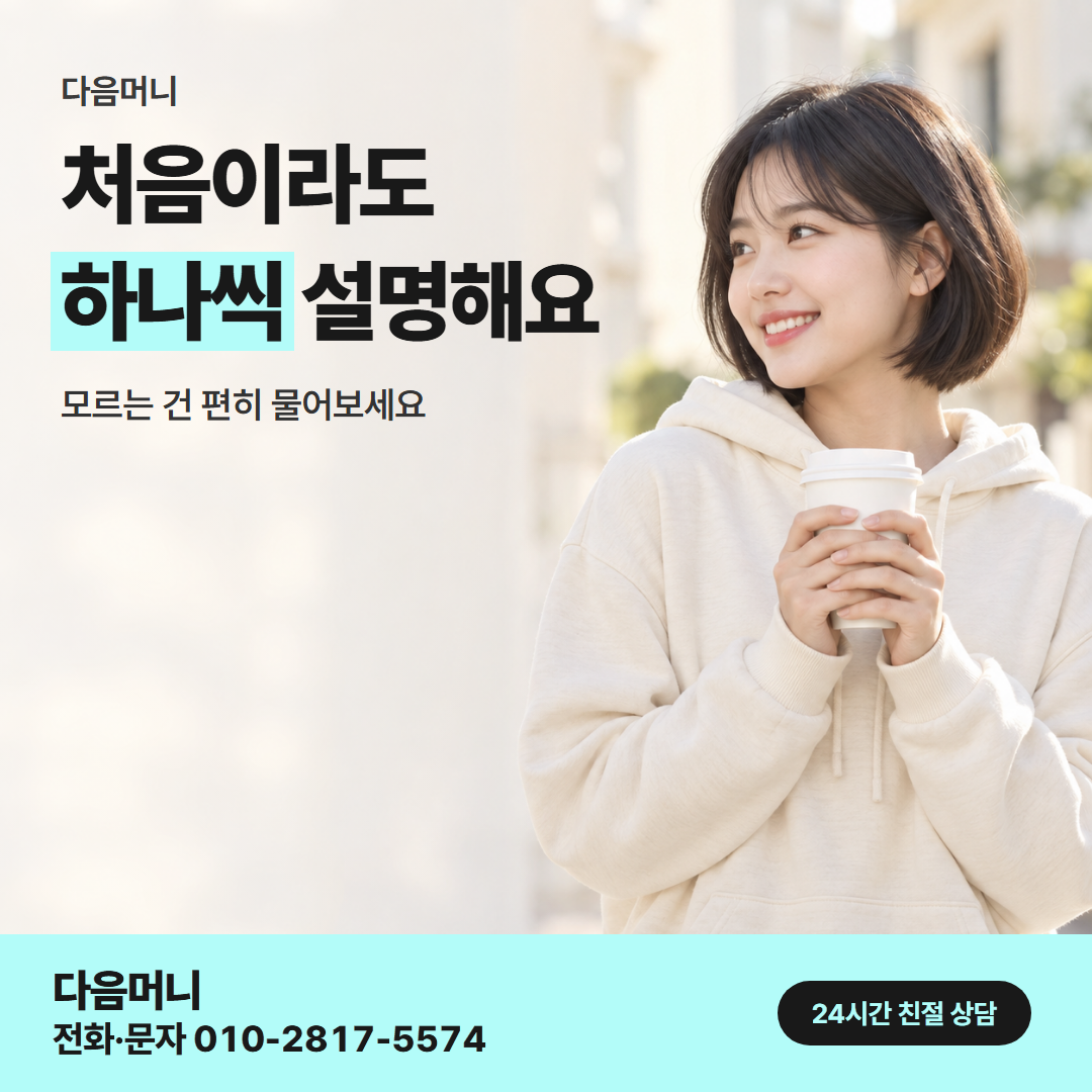 다음머니 BC카드깡 오가는 순서