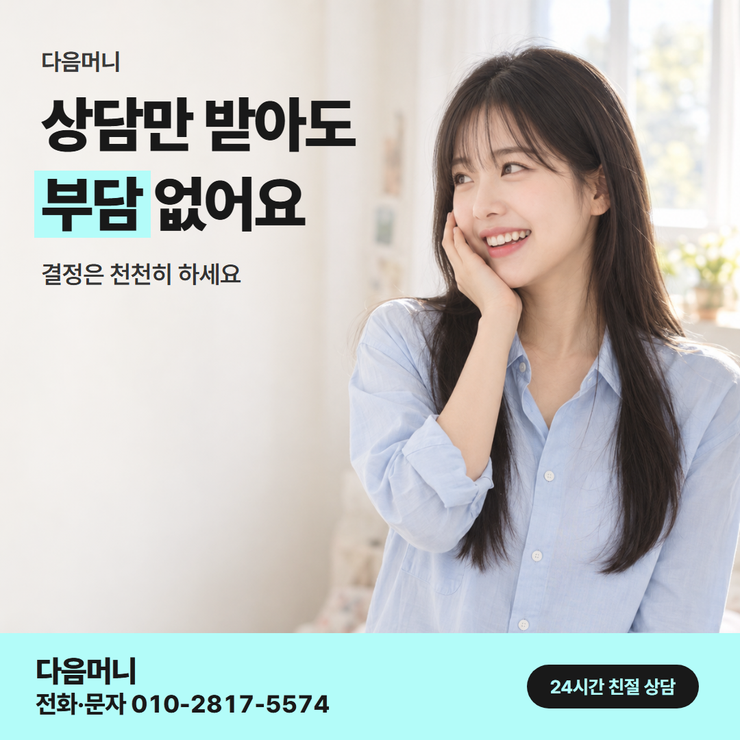다음머니 BC카드깡 믿을 곳 선택