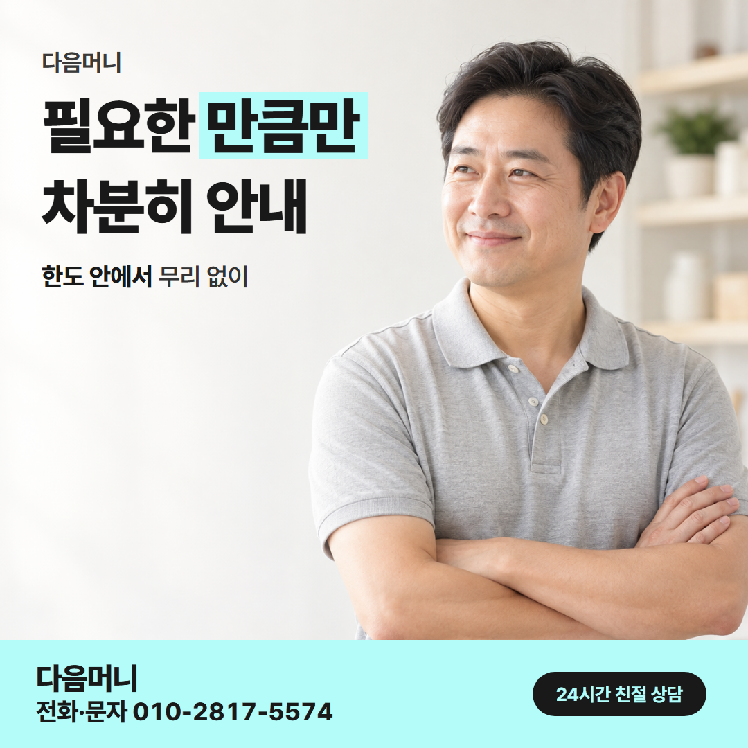 다음머니 BC카드깡 이용 가능 금액