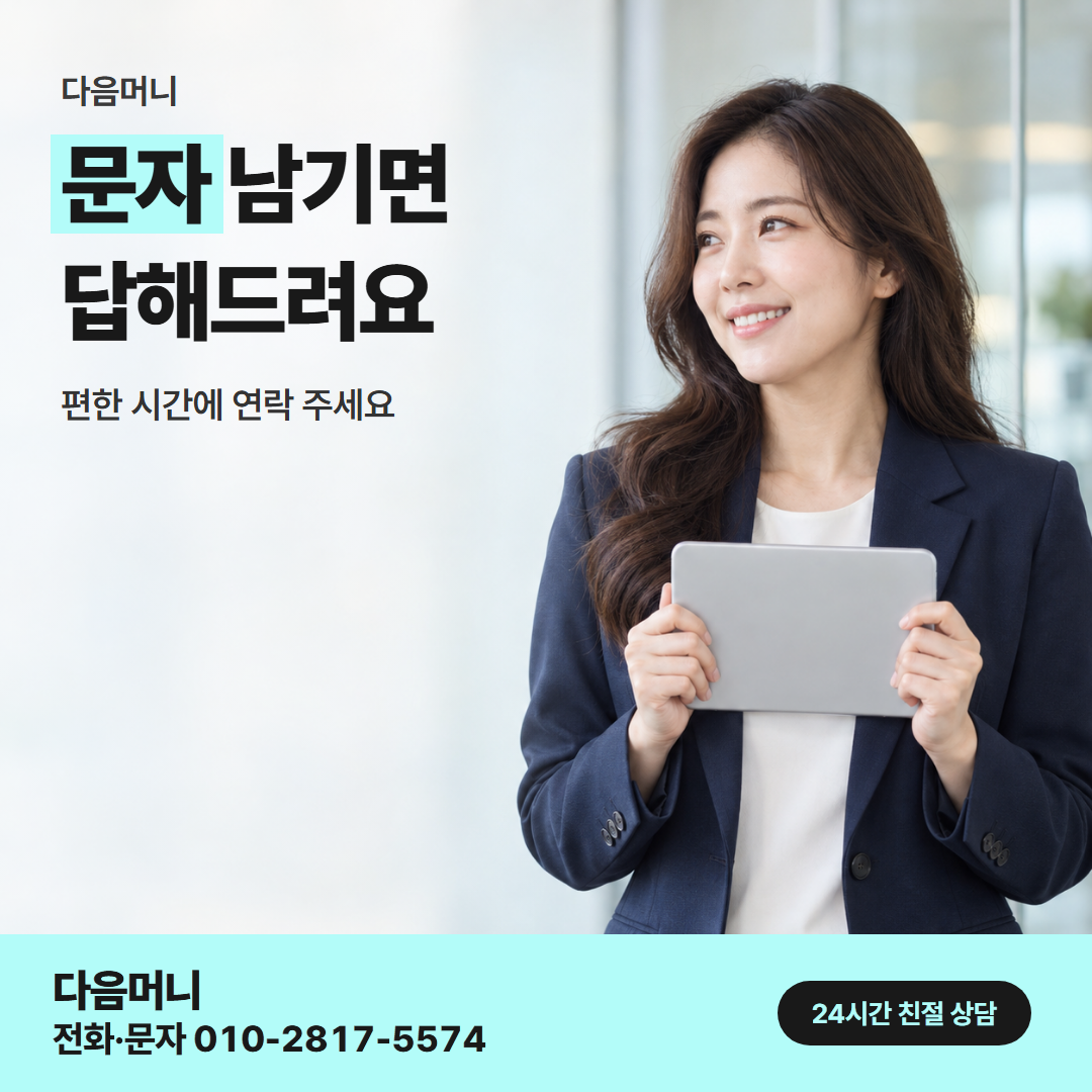 다음머니 BC카드깡 개월 나눔